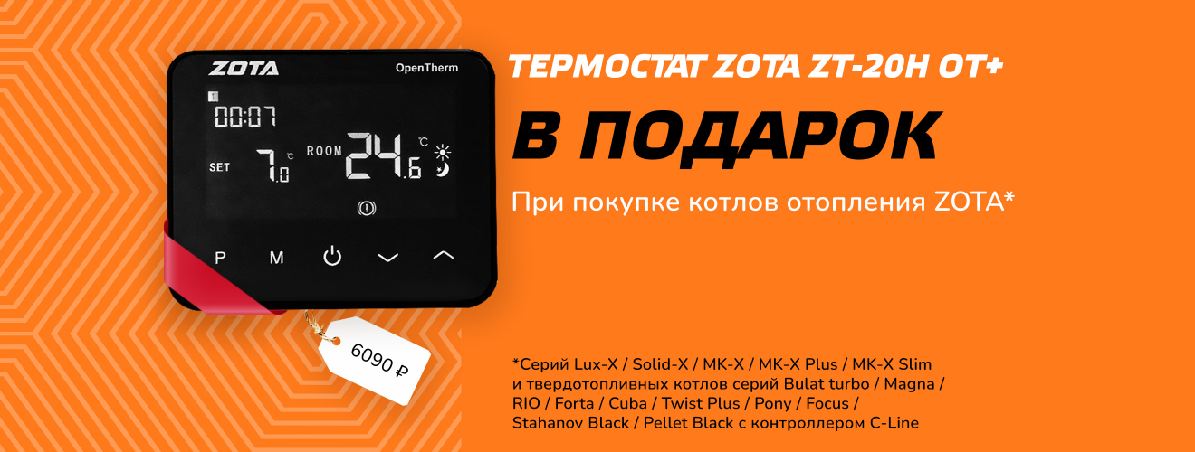 zota-russia специальное предложение